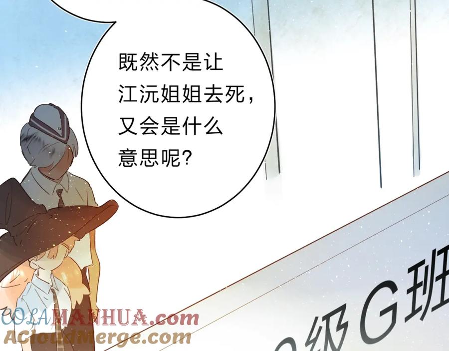 《垫底魔女》番外 江总监来袭！ 第85页