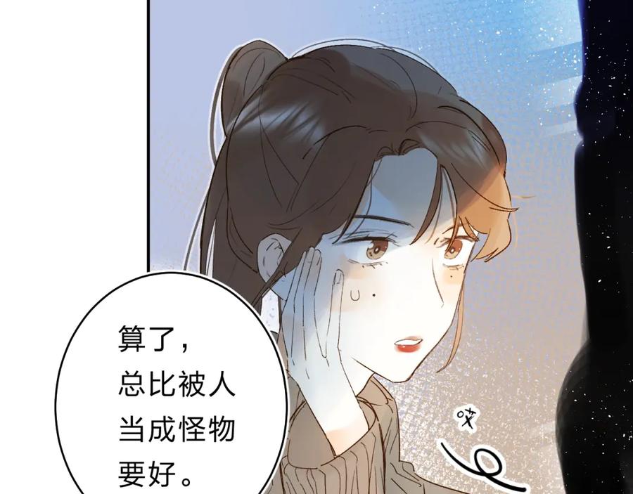 《垫底魔女》番外 江总监来袭！ 第20页