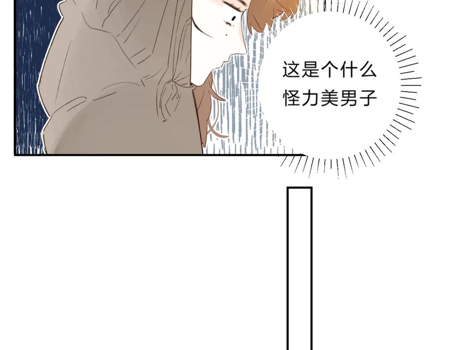 《垫底魔女》番外 江总监来袭！ 第83页