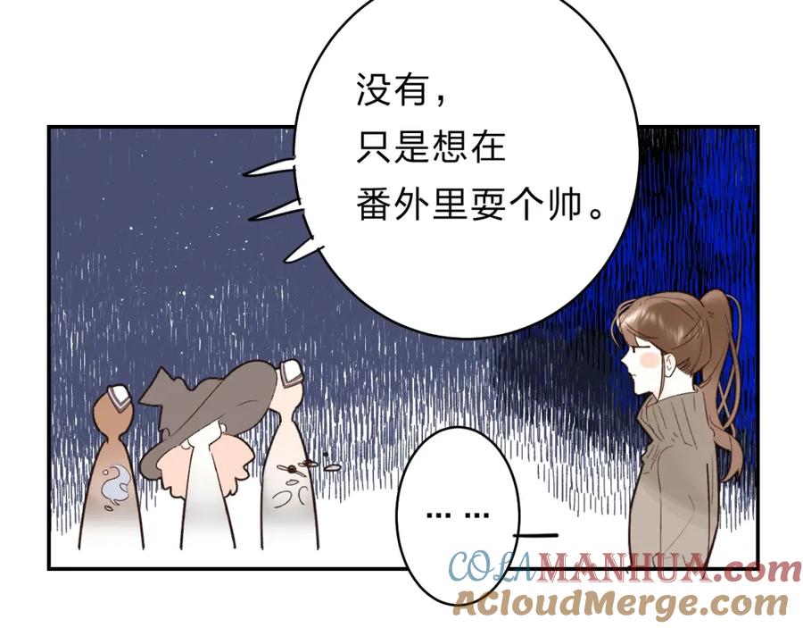 《垫底魔女》番外 江总监来袭！ 第41页