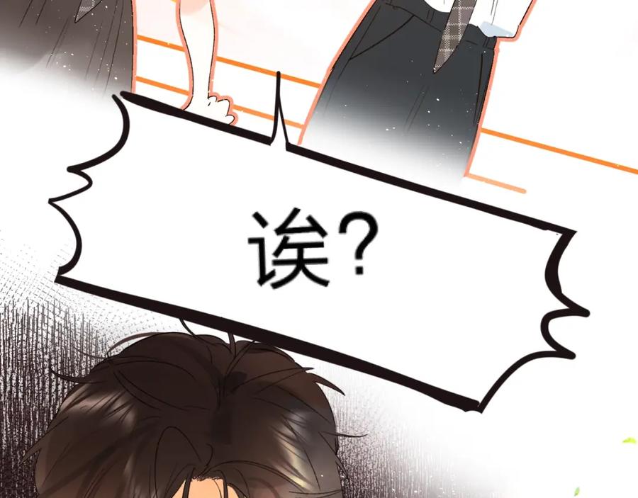 《垫底魔女》番外 江总监来袭！ 第92页