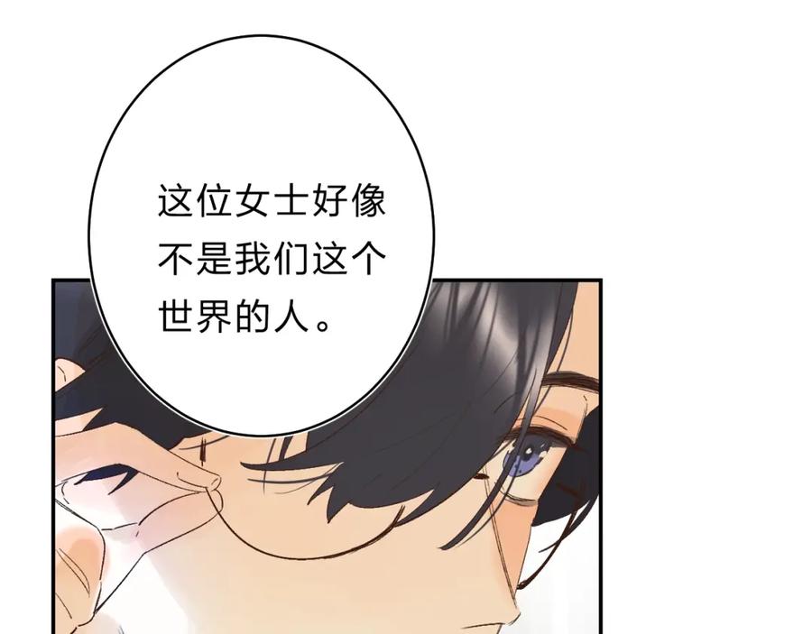 《垫底魔女》番外 江总监来袭！ 第47页