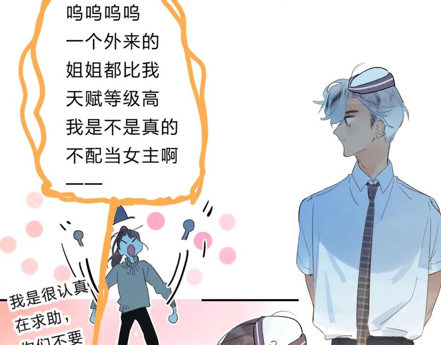 《垫底魔女》番外 江总监来袭！ 第27页