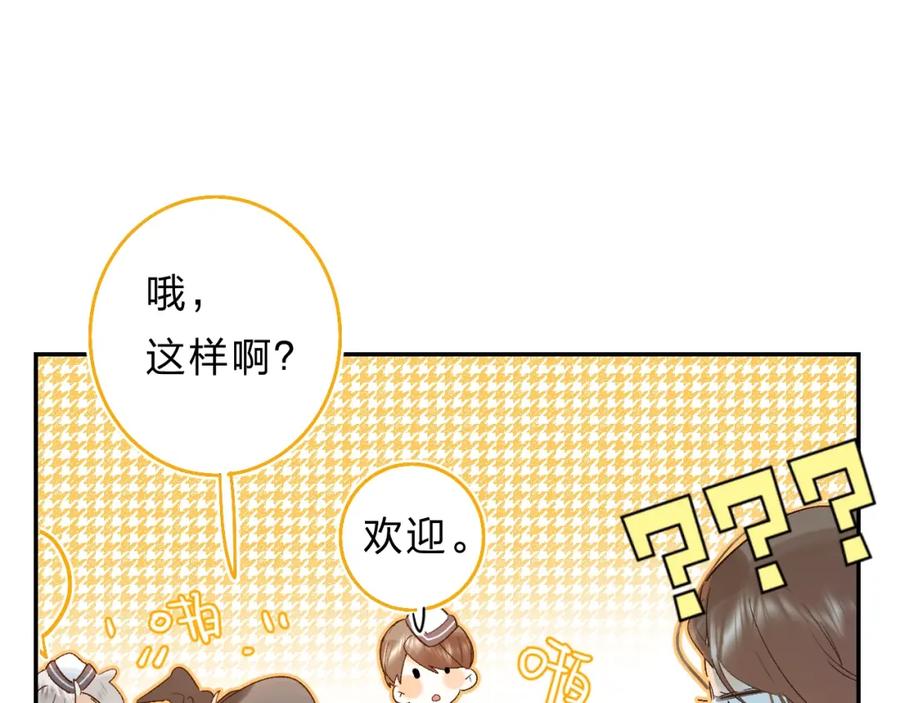 《垫底魔女》番外 江总监来袭！ 第18页