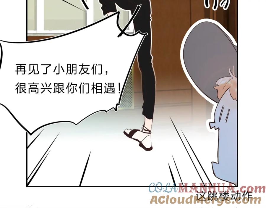 《垫底魔女》番外 江总监来袭！ 第77页