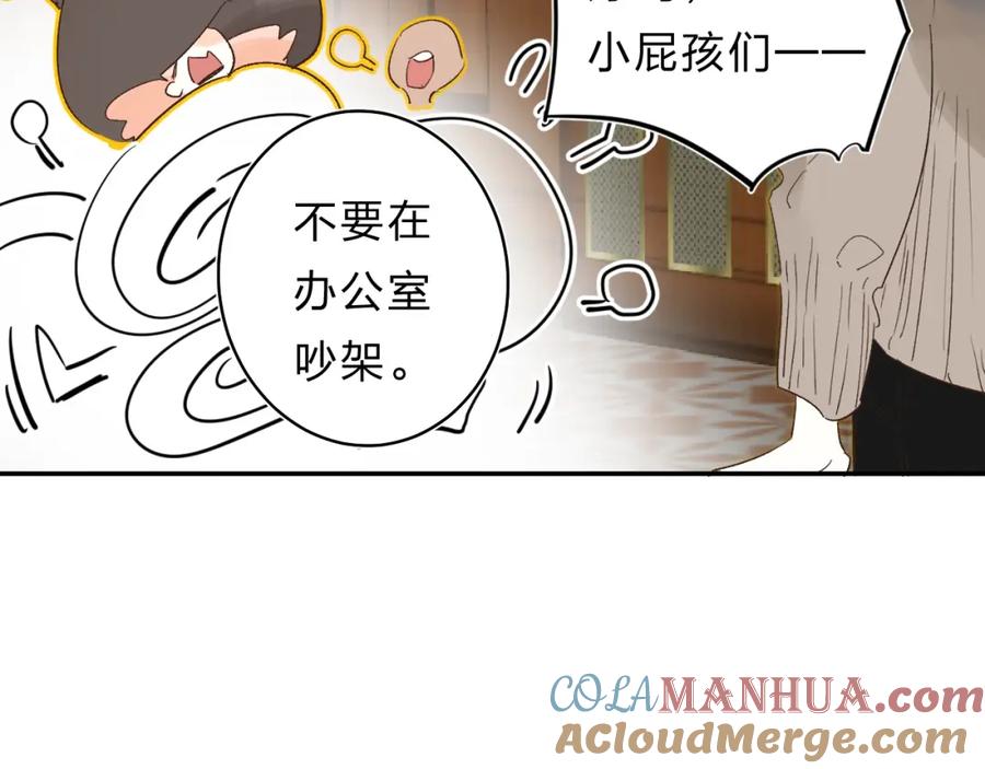 《垫底魔女》番外 江总监来袭！ 第57页