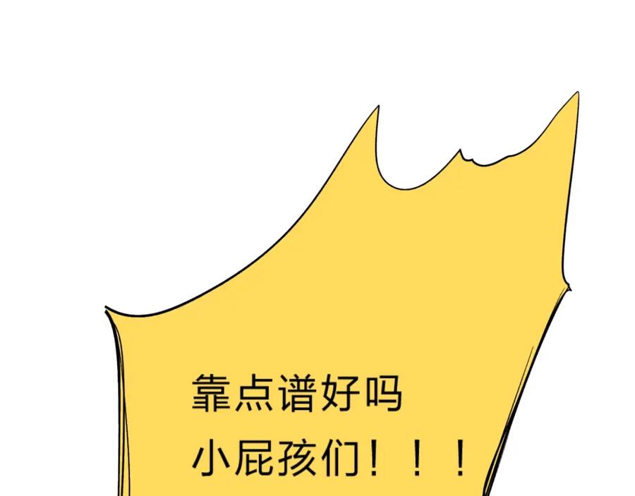 《垫底魔女》番外 江总监来袭！ 第42页