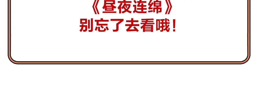 《垫底魔女》番外 江总监来袭！ 第100页