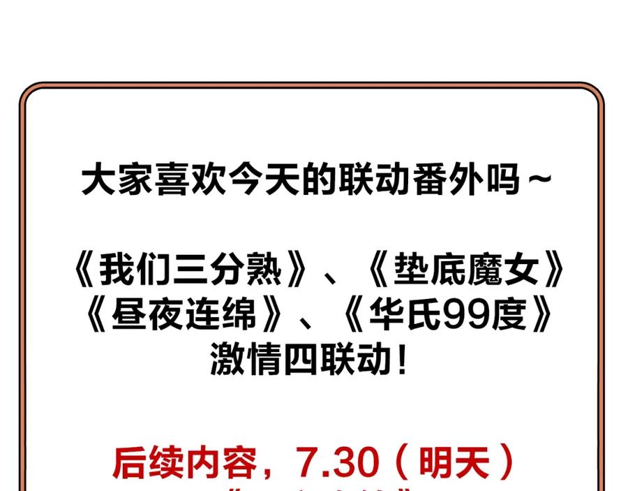 《垫底魔女》番外 江总监来袭！ 第99页