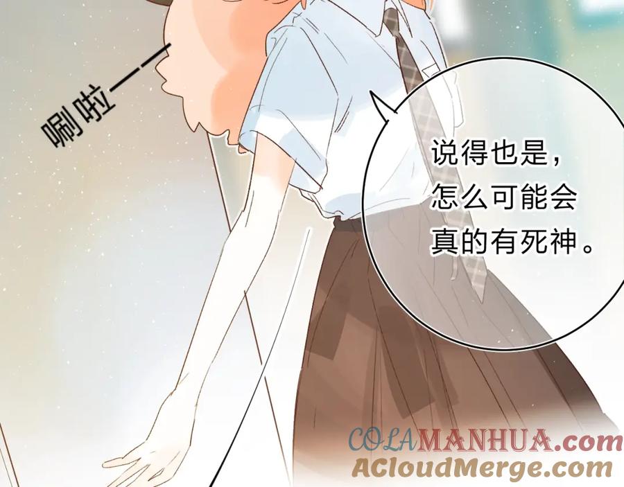 《垫底魔女》番外 江总监来袭！ 第89页