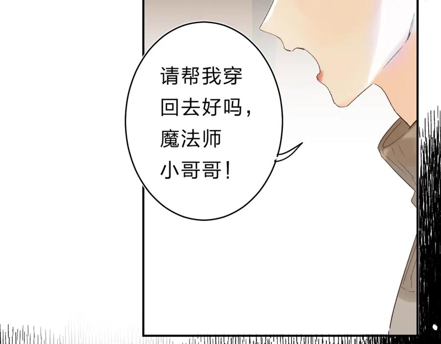 《垫底魔女》番外 江总监来袭！ 第51页