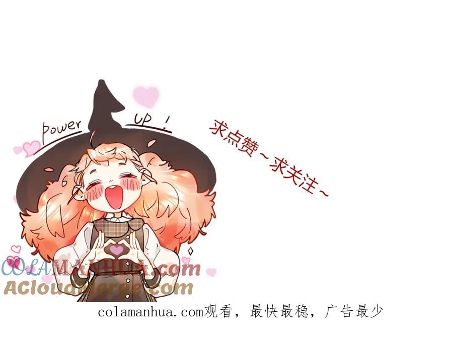 《垫底魔女》番外 江总监来袭！ 第101页