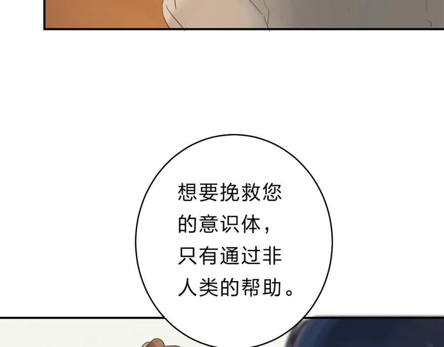 《垫底魔女》番外 江总监来袭！ 第68页
