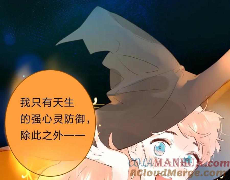 《垫底魔女》番外 江总监来袭！ 第37页