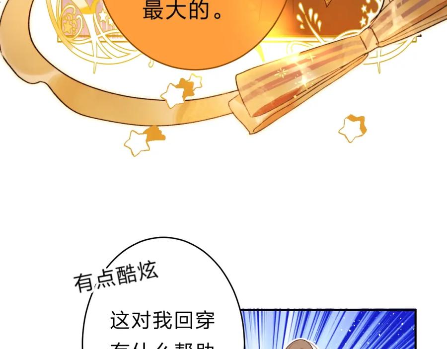 《垫底魔女》番外 江总监来袭！ 第39页