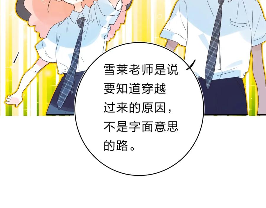 《垫底魔女》番外 江总监来袭！ 第55页