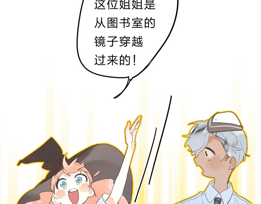《垫底魔女》番外 江总监来袭！ 第54页