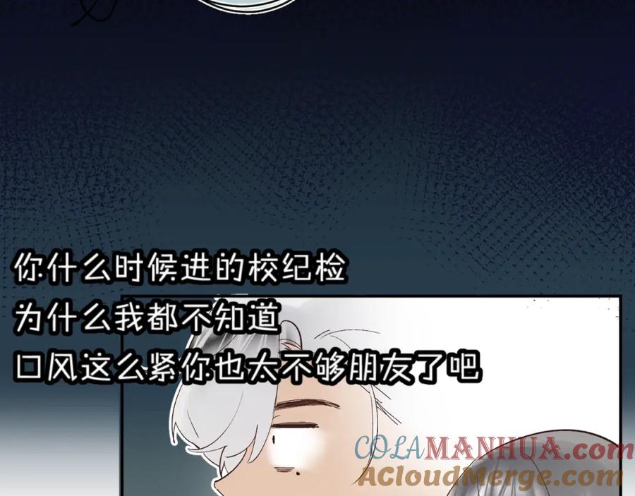 《垫底魔女》第27话 揭穿 第97页