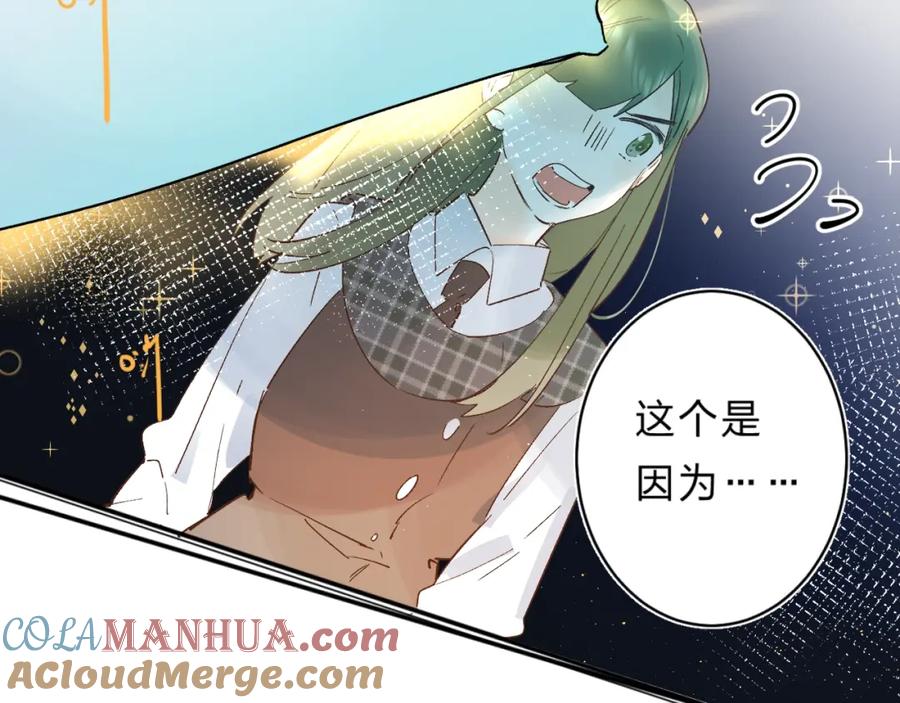 《垫底魔女》第27话 揭穿 第73页