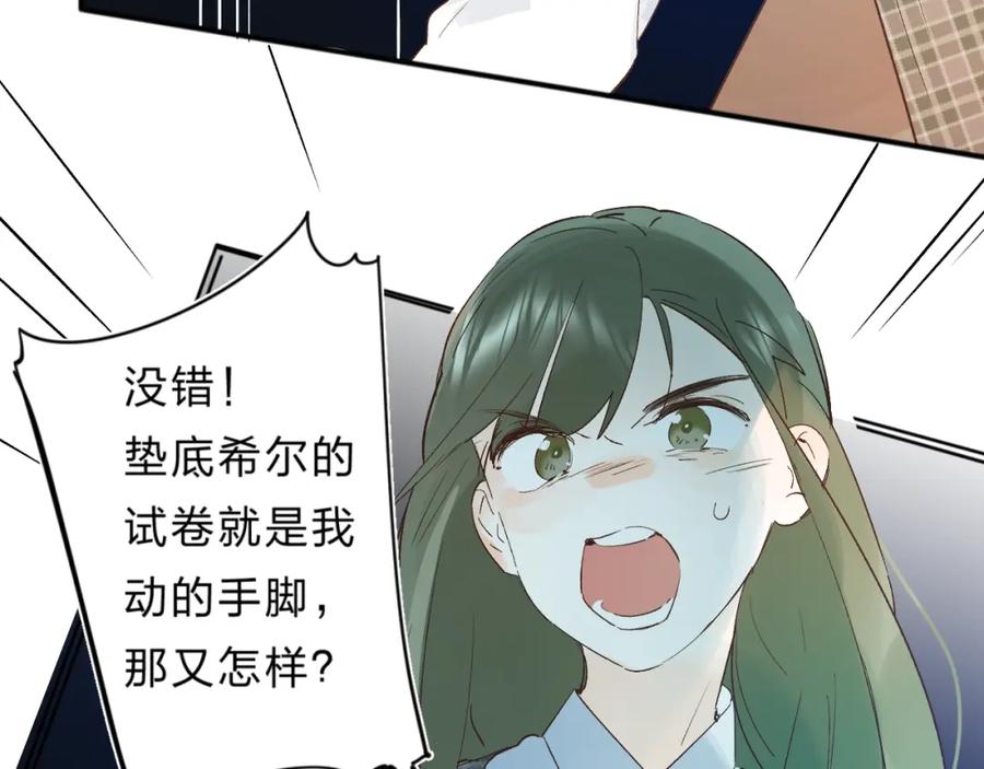 《垫底魔女》第27话 揭穿 第78页
