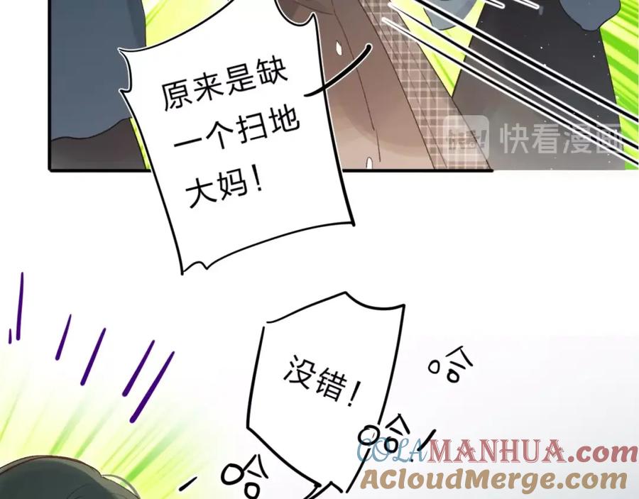 《垫底魔女》第28话 无所畏惧 第25页