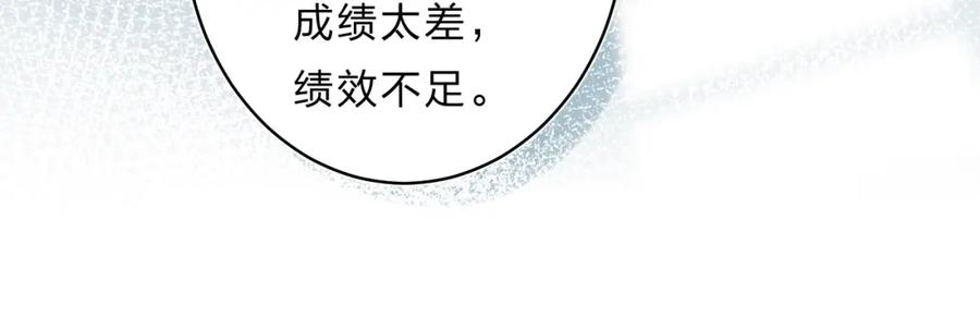 《垫底魔女》第28话 无所畏惧 第118页