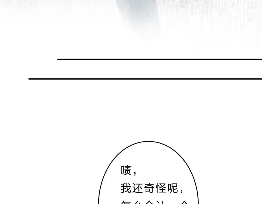 《垫底魔女》第28话 无所畏惧 第23页