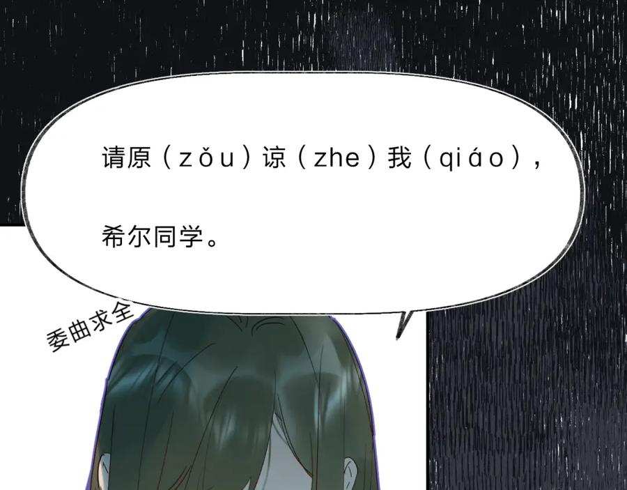 《垫底魔女》第28话 无所畏惧 第55页