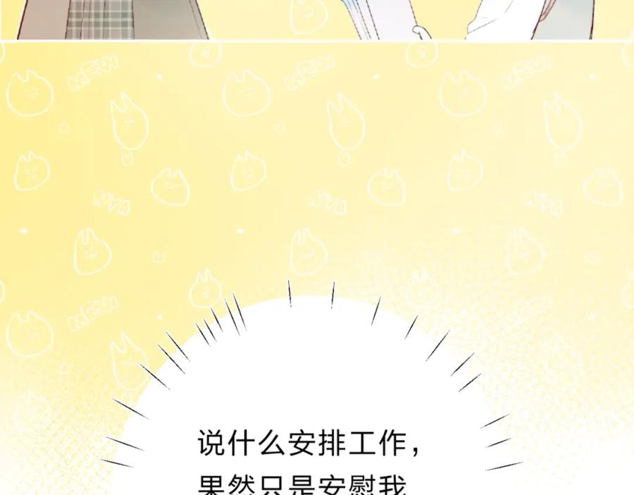 《垫底魔女》第28话 无所畏惧 第10页