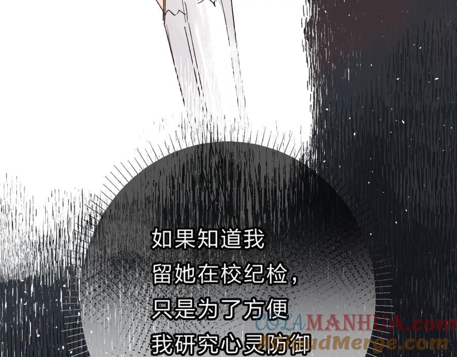 《垫底魔女》第28话 无所畏惧 第85页