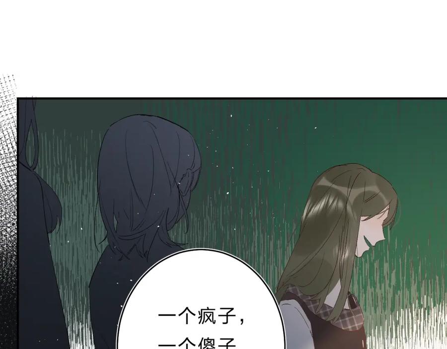 《垫底魔女》第28话 无所畏惧 第119页