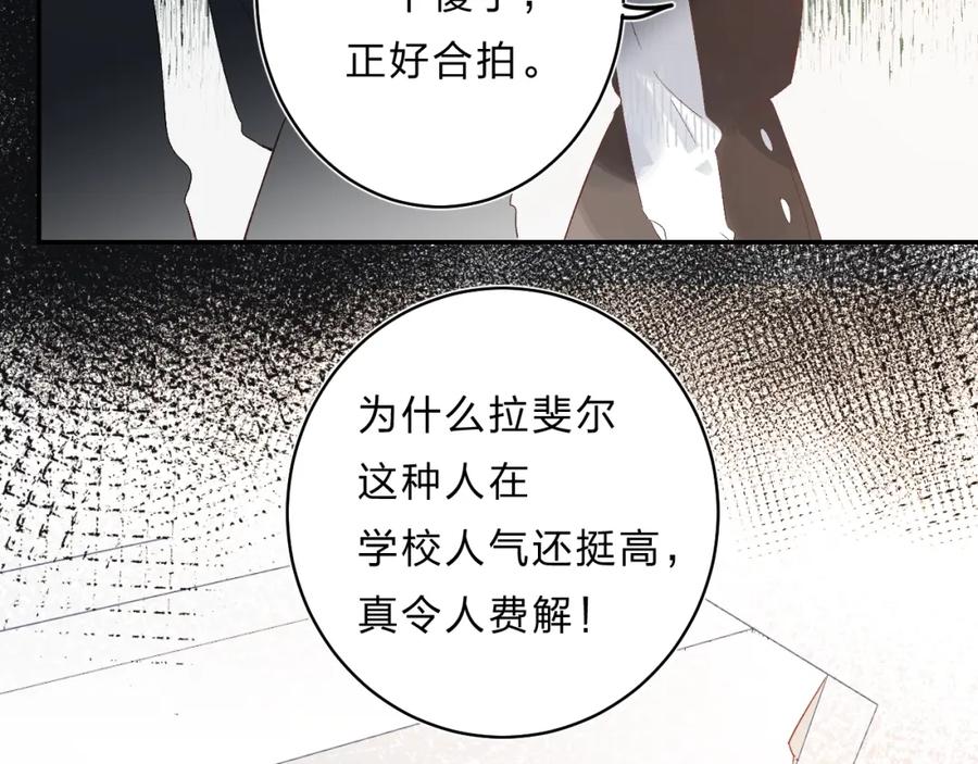 《垫底魔女》第28话 无所畏惧 第120页