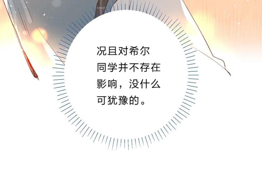 《垫底魔女》第28话 无所畏惧 第102页