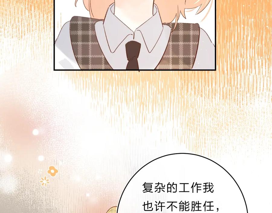 《垫底魔女》第28话 无所畏惧 第78页