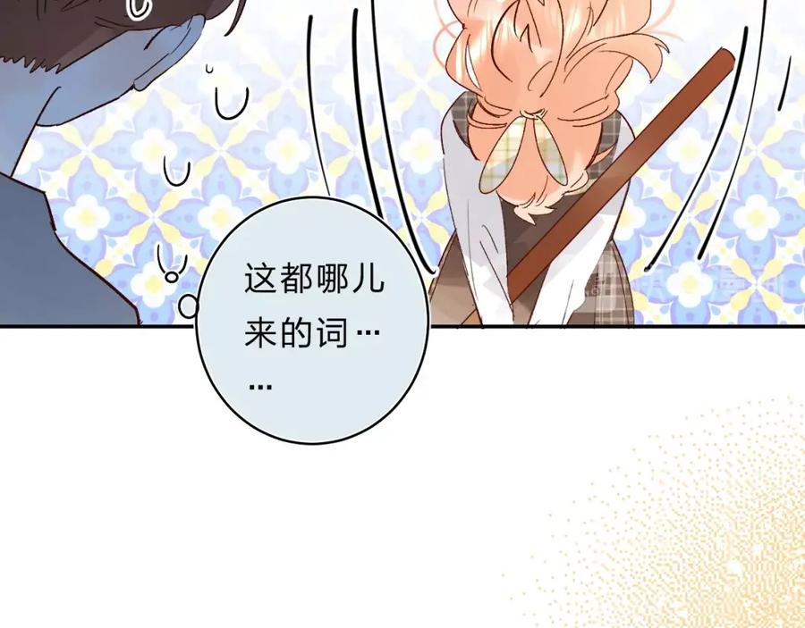 《垫底魔女》第28话 无所畏惧 第107页