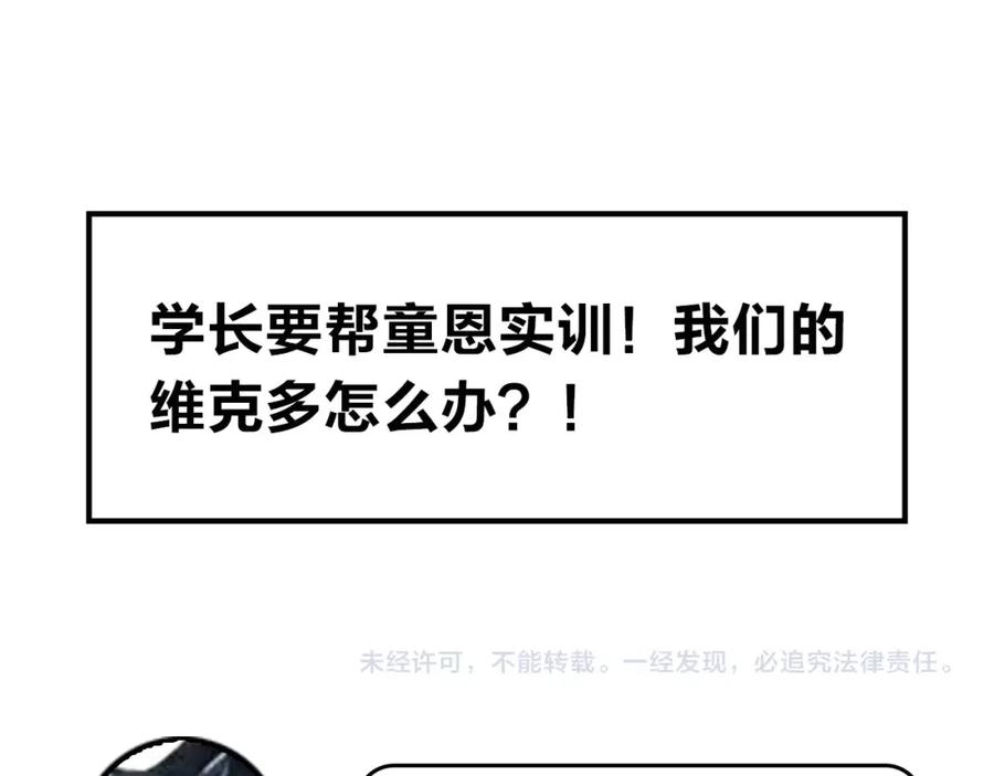 《垫底魔女》第28话 无所畏惧 第143页
