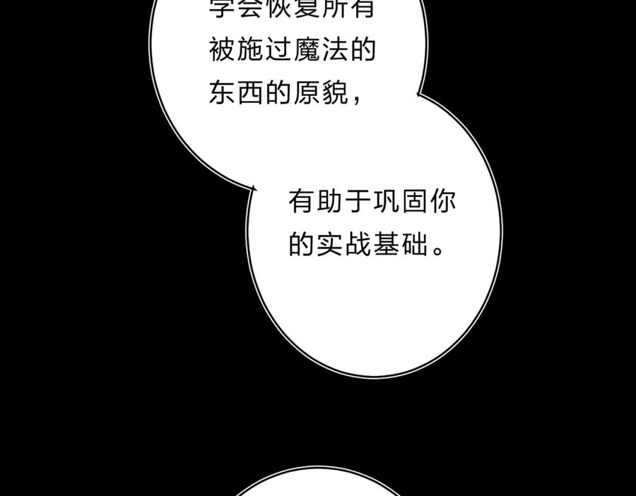 《垫底魔女》第30话 课外补习 第114页