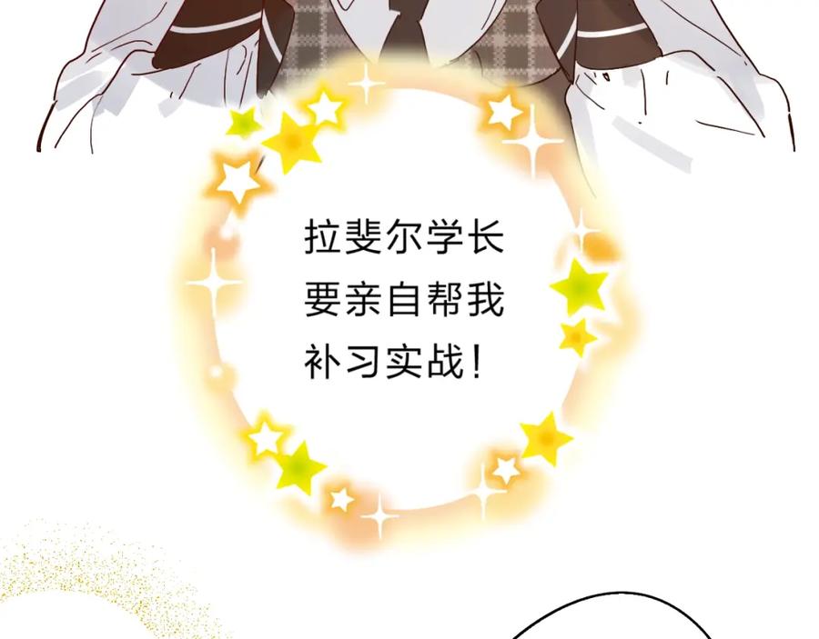 《垫底魔女》第30话 课外补习 第3页