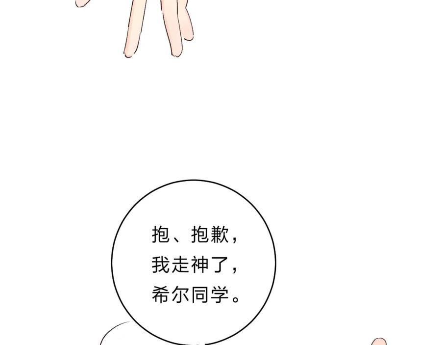 《垫底魔女》第30话 课外补习 第83页