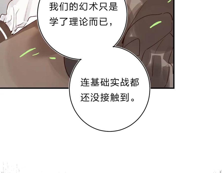 《垫底魔女》第31话 直面恐惧 第72页