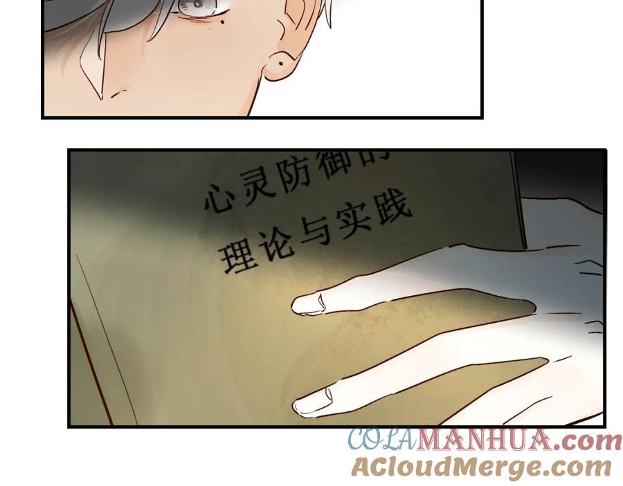 《垫底魔女》第31话 直面恐惧 第69页