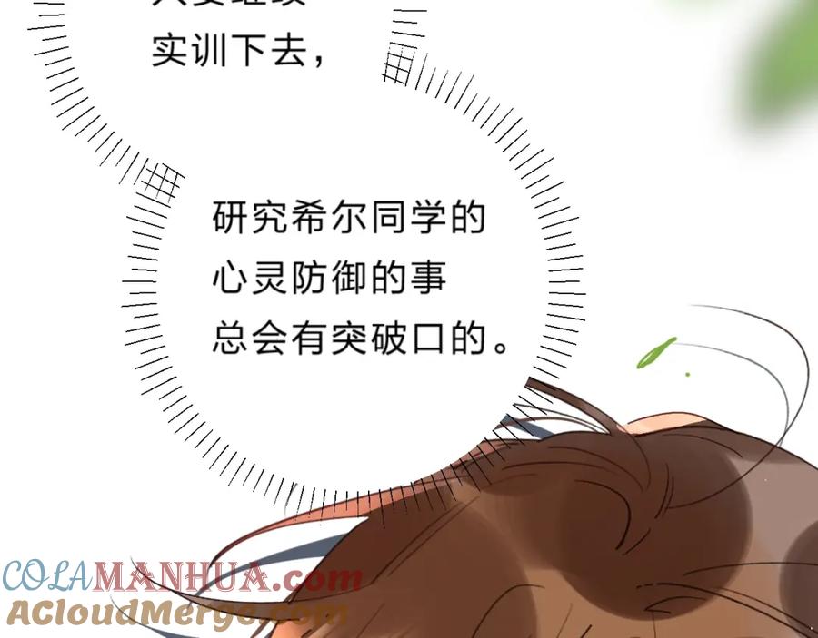 《垫底魔女》第31话 直面恐惧 第5页
