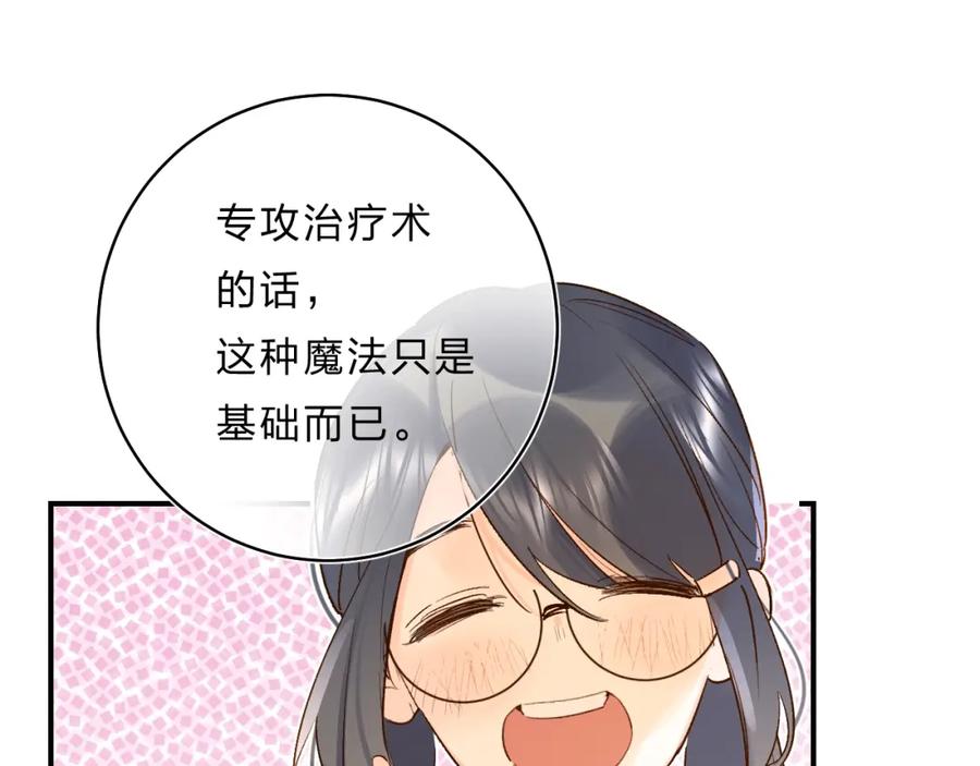 《垫底魔女》第31话 直面恐惧 第59页