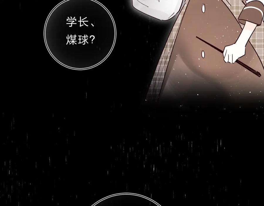 《垫底魔女》第31话 直面恐惧 第83页