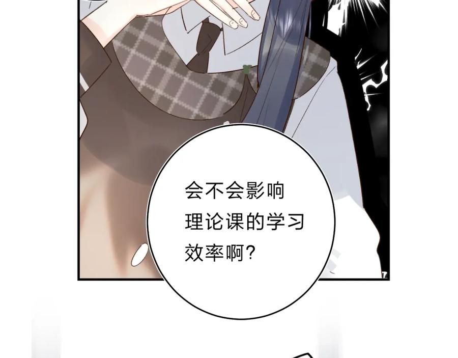 《垫底魔女》第31话 直面恐惧 第46页