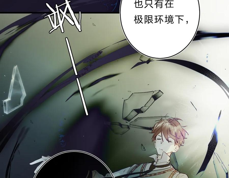 《垫底魔女》第31话 直面恐惧 第75页