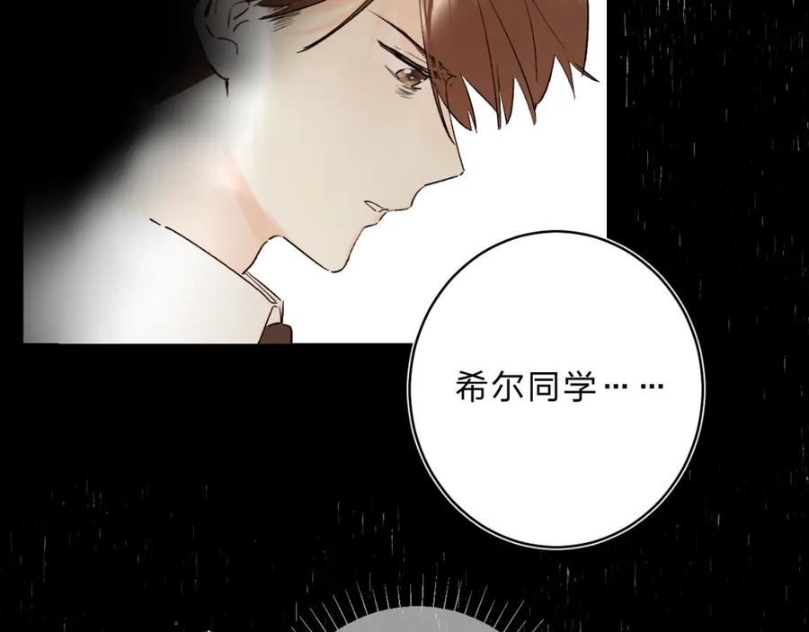 《垫底魔女》第31话 直面恐惧 第118页