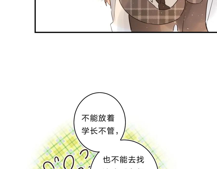 《垫底魔女》第33话 受伤 第67页