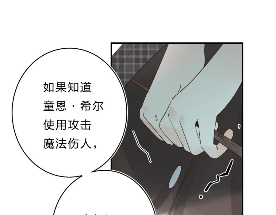 《垫底魔女》第33话 受伤 第43页