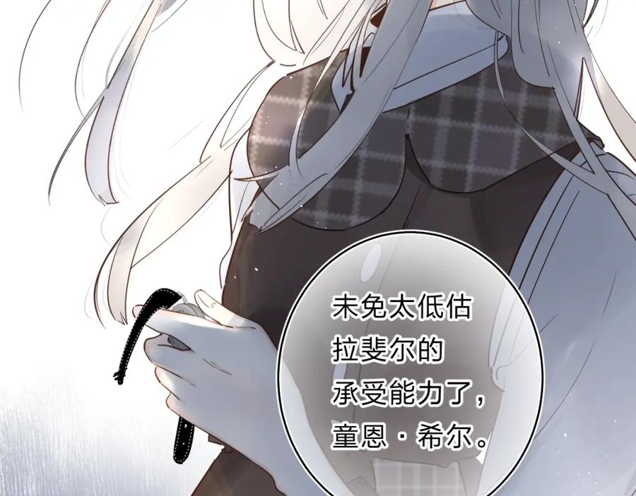《垫底魔女》第33话 受伤 第82页
